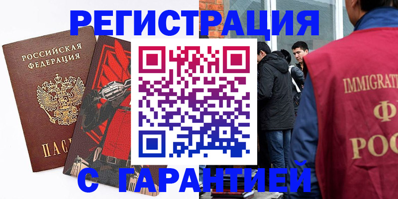 временная регистрация собственник в Черемхово