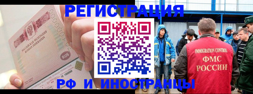 миграционный учет в Черемхово