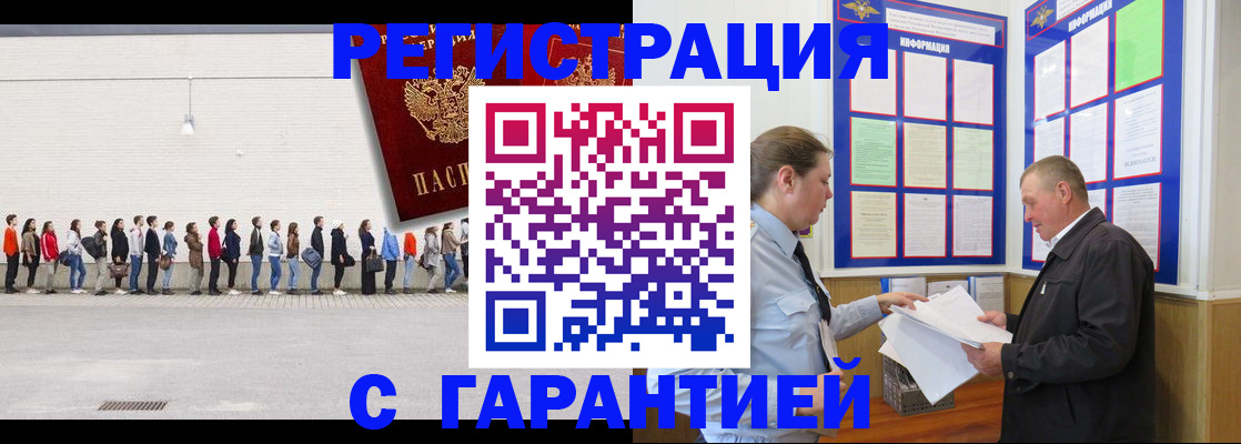 временная регистрация в Черемхово